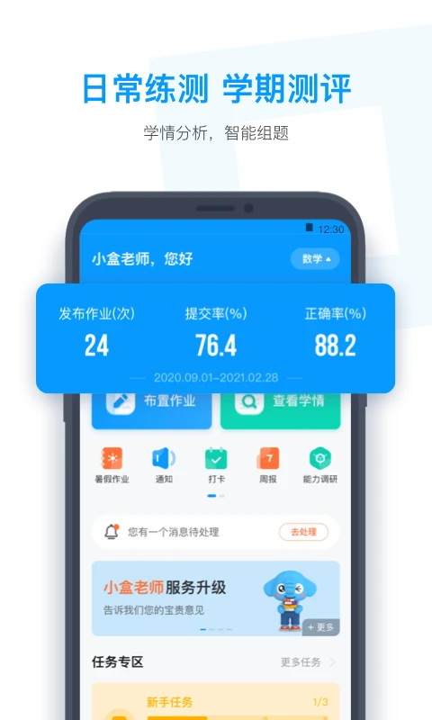 作業盒子小學老師端 v4.3.40 安卓版 0
