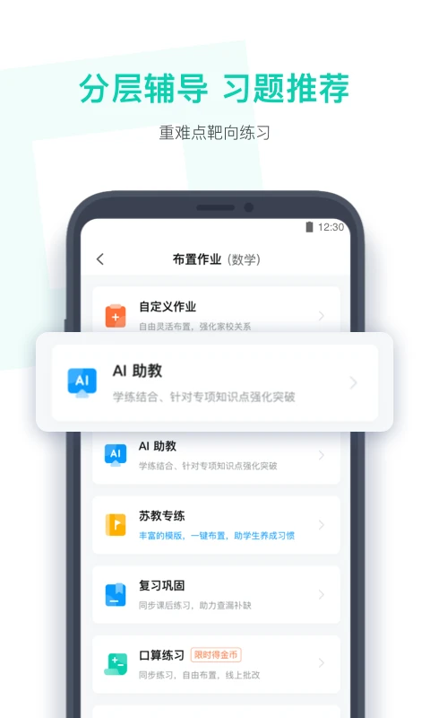 作業盒子小學老師端 v4.3.40 安卓版 1
