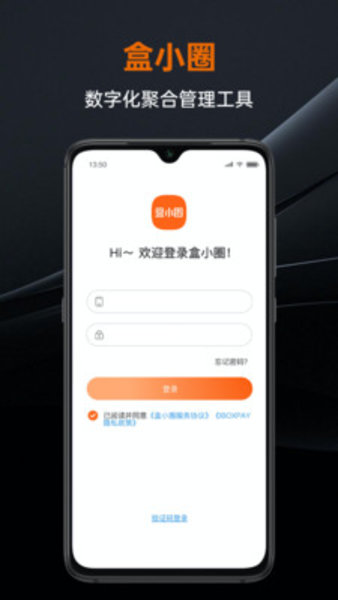 盒小圈管理 v1.2.6 安卓版 2