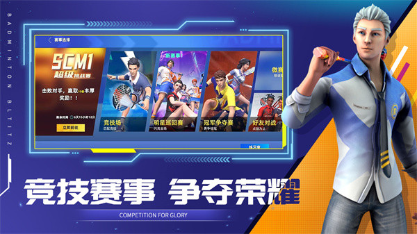 決戰羽毛球手機 v1.18.7.16 1