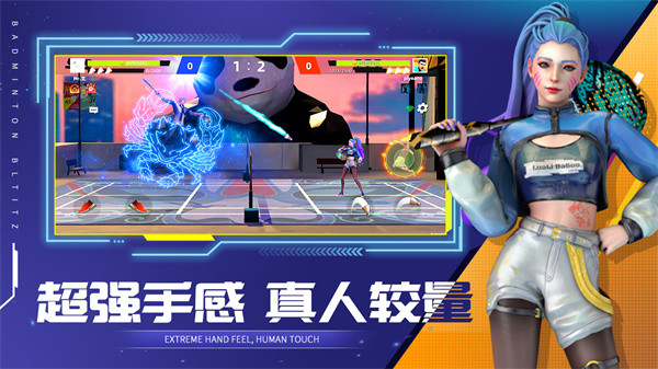 決戰羽毛球手機 v1.18.7.16 2