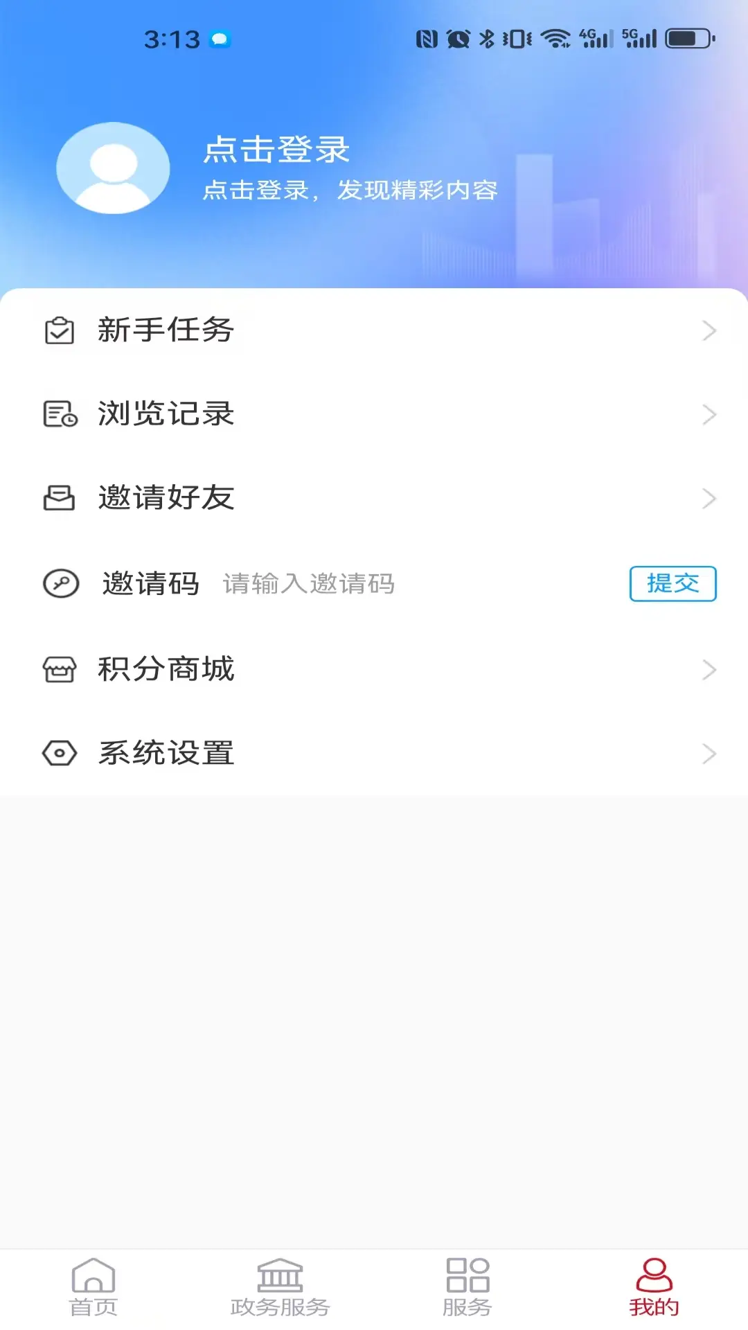 鄆城融媒客戶端 v0.0.39 安卓版 1