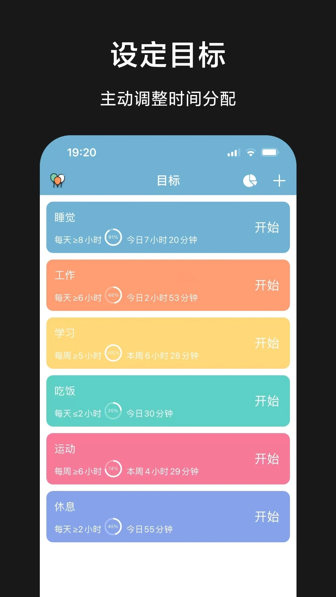 愛時間軟件 v9.8.4 安卓版 0