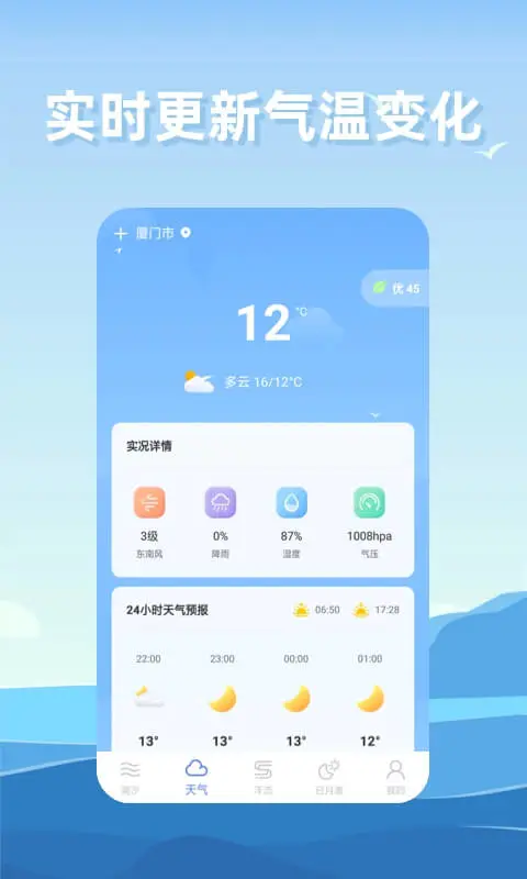趕海潮汐表2025 v2.0.7 安卓版 1