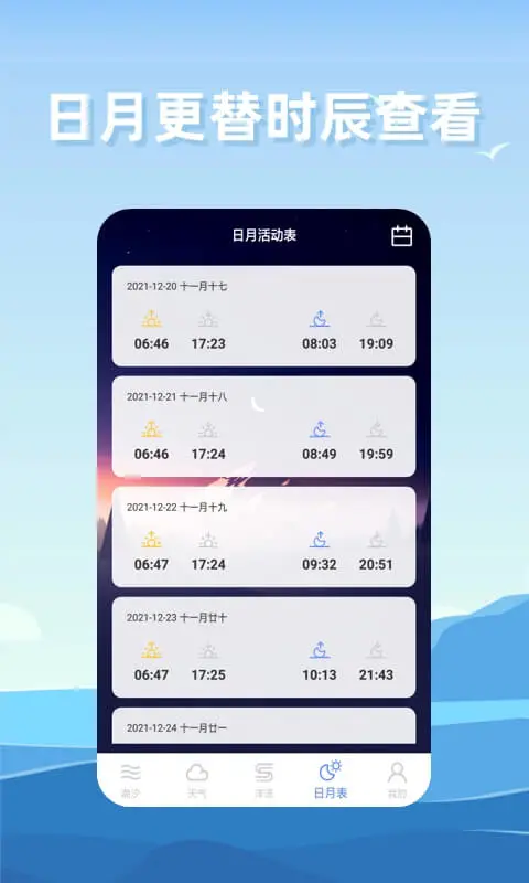 趕海潮汐表2025 v2.0.7 安卓版 2