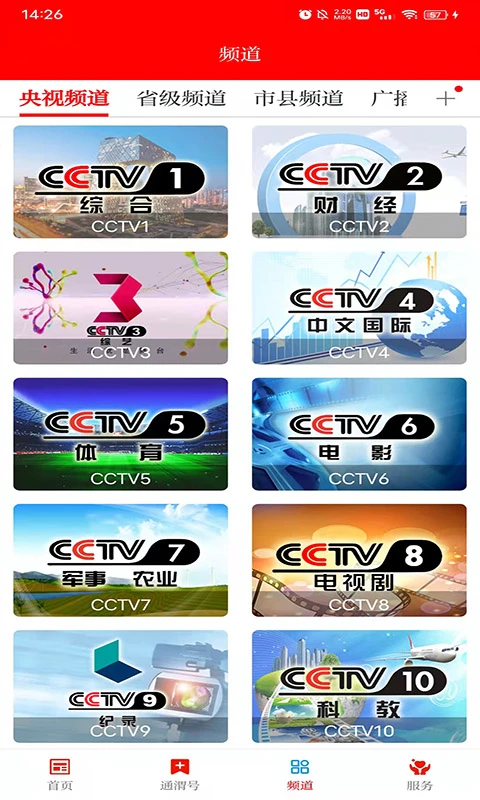 新通渭客戶端 v3.3.5 安卓版 1