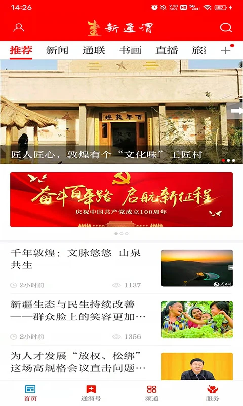 新通渭客戶端 v3.3.5 安卓版 2