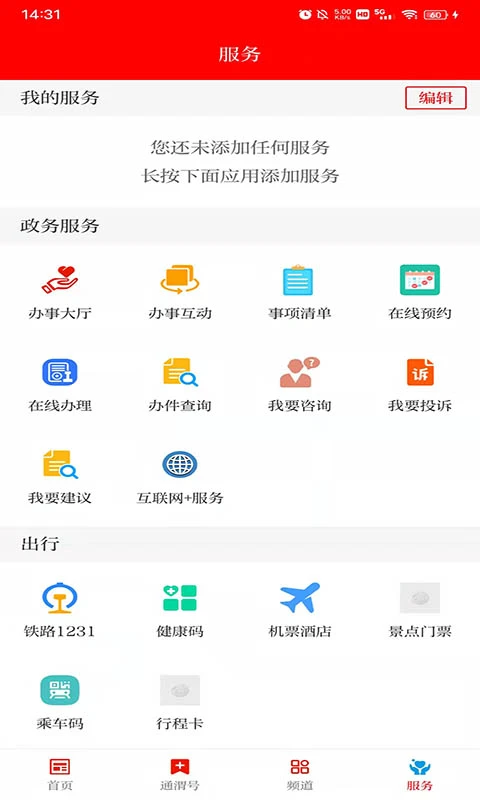 新通渭客戶端 v3.3.5 安卓版 0