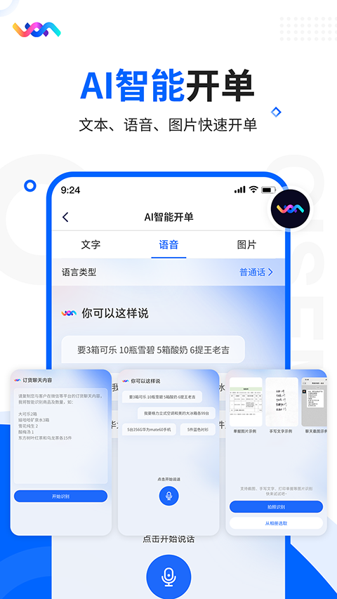智慧商貿(mào)手機免費版 v11.5.0 安卓版 0