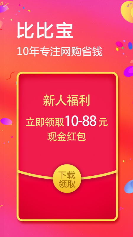 比比寶(網購省錢神器) v6.7.9 安卓版 1