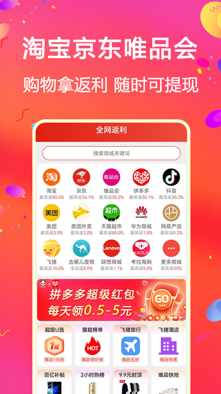 比比寶(網購省錢神器) v6.7.9 安卓版 2