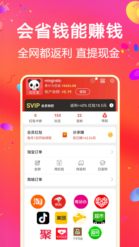 比比寶(網購省錢神器) v6.7.9 安卓版 0