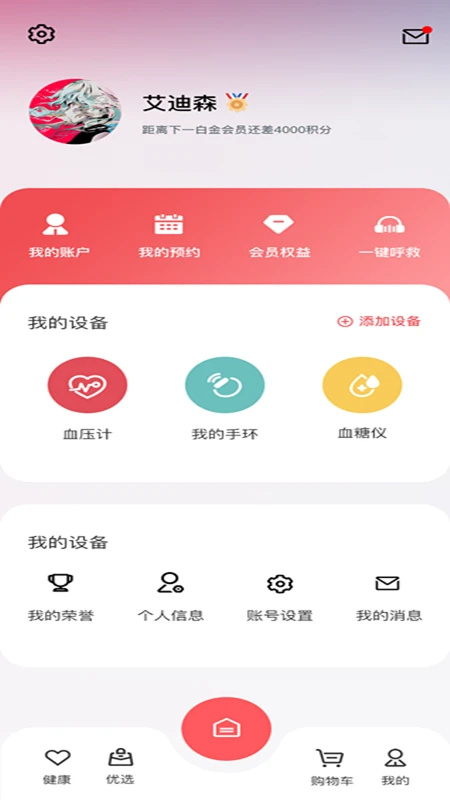 小禾心盾客戶(hù)端 v1.5.8 安卓版 2