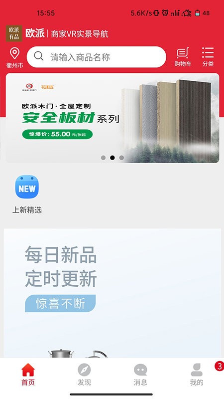 歐派有品家居平臺 v2.1.81安卓版 2