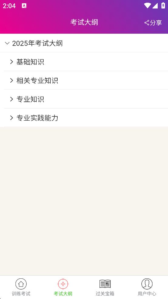 心理治療中級總題庫官方版 v6.2.4 安卓版 1