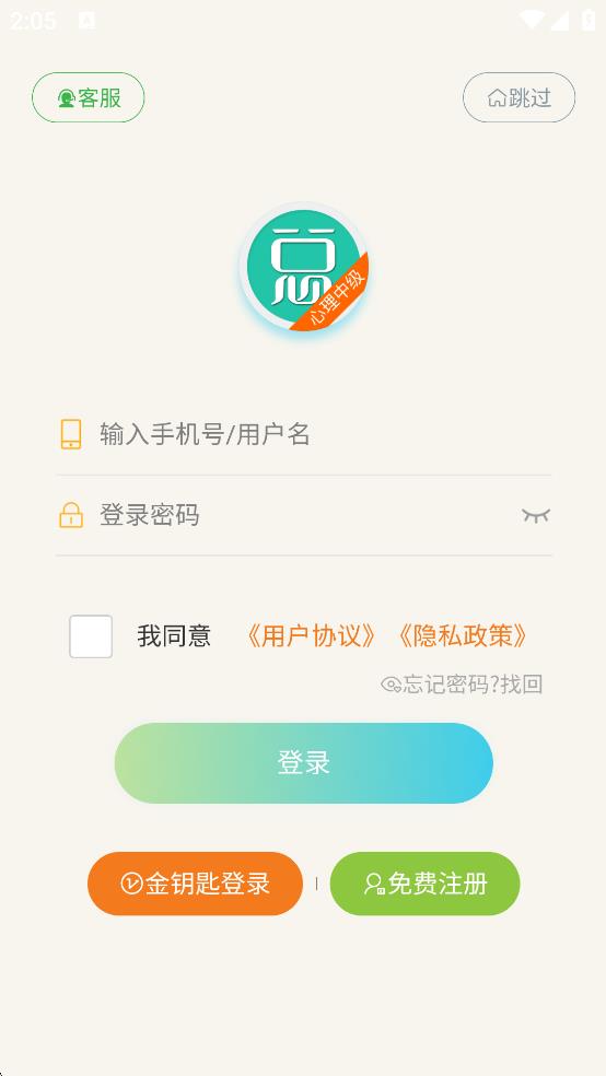 心理治療中級總題庫官方版 v6.2.4 安卓版 0