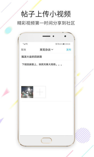 萊蕪都市網(wǎng)客戶端 v6.9.9 1