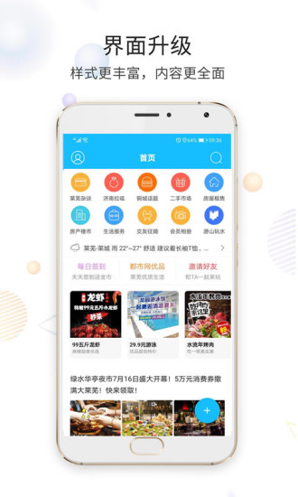 萊蕪都市網(wǎng)客戶端 v6.9.9 2
