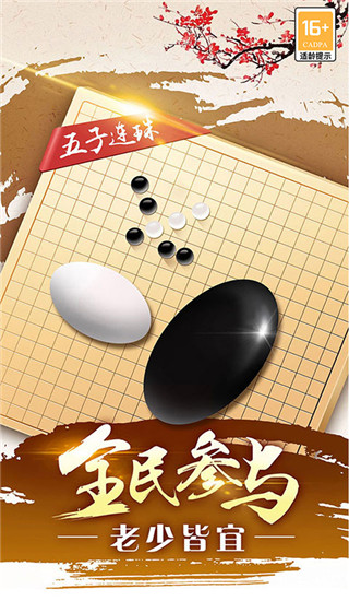 途游五子棋 v5.572 0