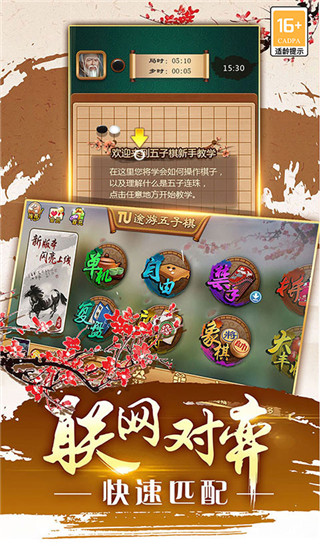 途游五子棋 v5.572 1