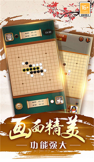 途游五子棋 v5.572 2