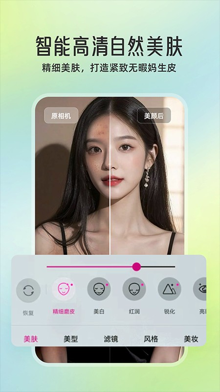 微顏視頻美顏官方版 v1.3.2.6 安卓版 2