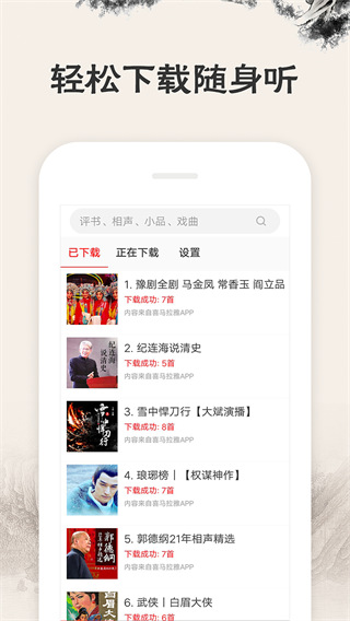 相聲評書戲曲大全軟件 v2.0.06 0