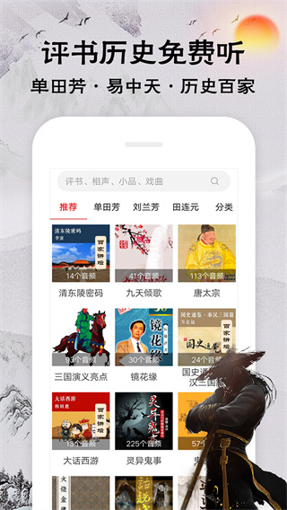 相聲評書戲曲大全軟件 v2.0.06 1