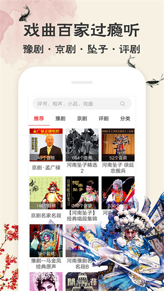 相聲評書戲曲大全軟件 v2.0.06 2