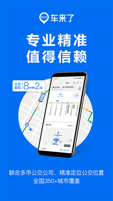天津車來了實時公交 v4.64.0 安卓版 2