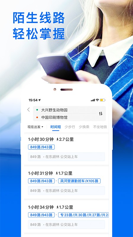 天津車來了實時公交 v4.64.0 安卓版 1