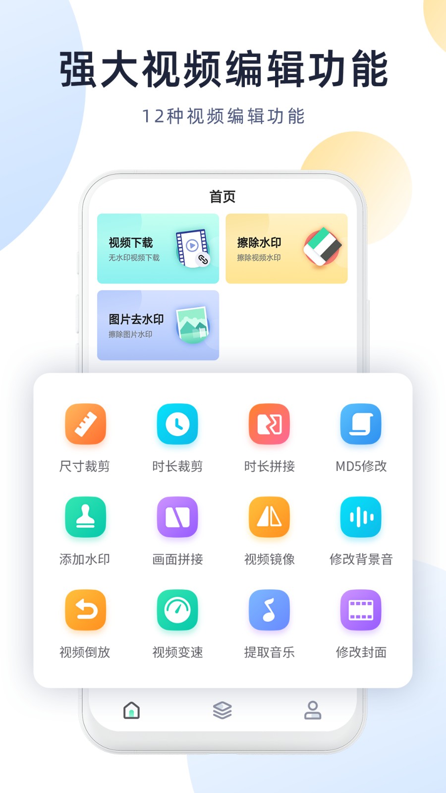 短視頻去水印管家最新版 v2.8.0 0