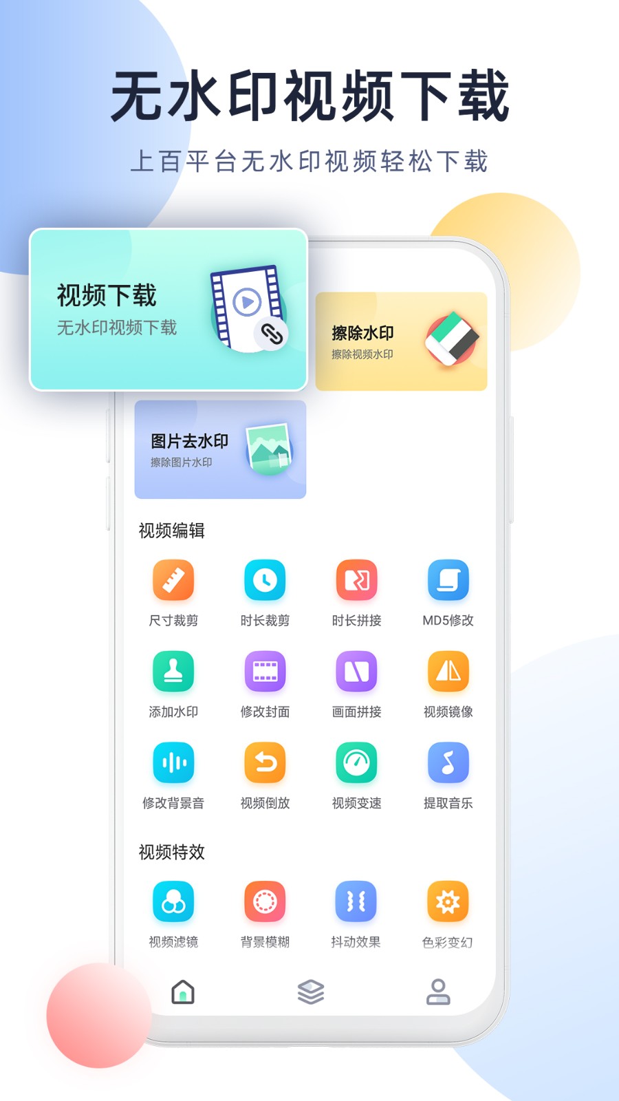 短視頻去水印管家最新版 v2.8.0 1