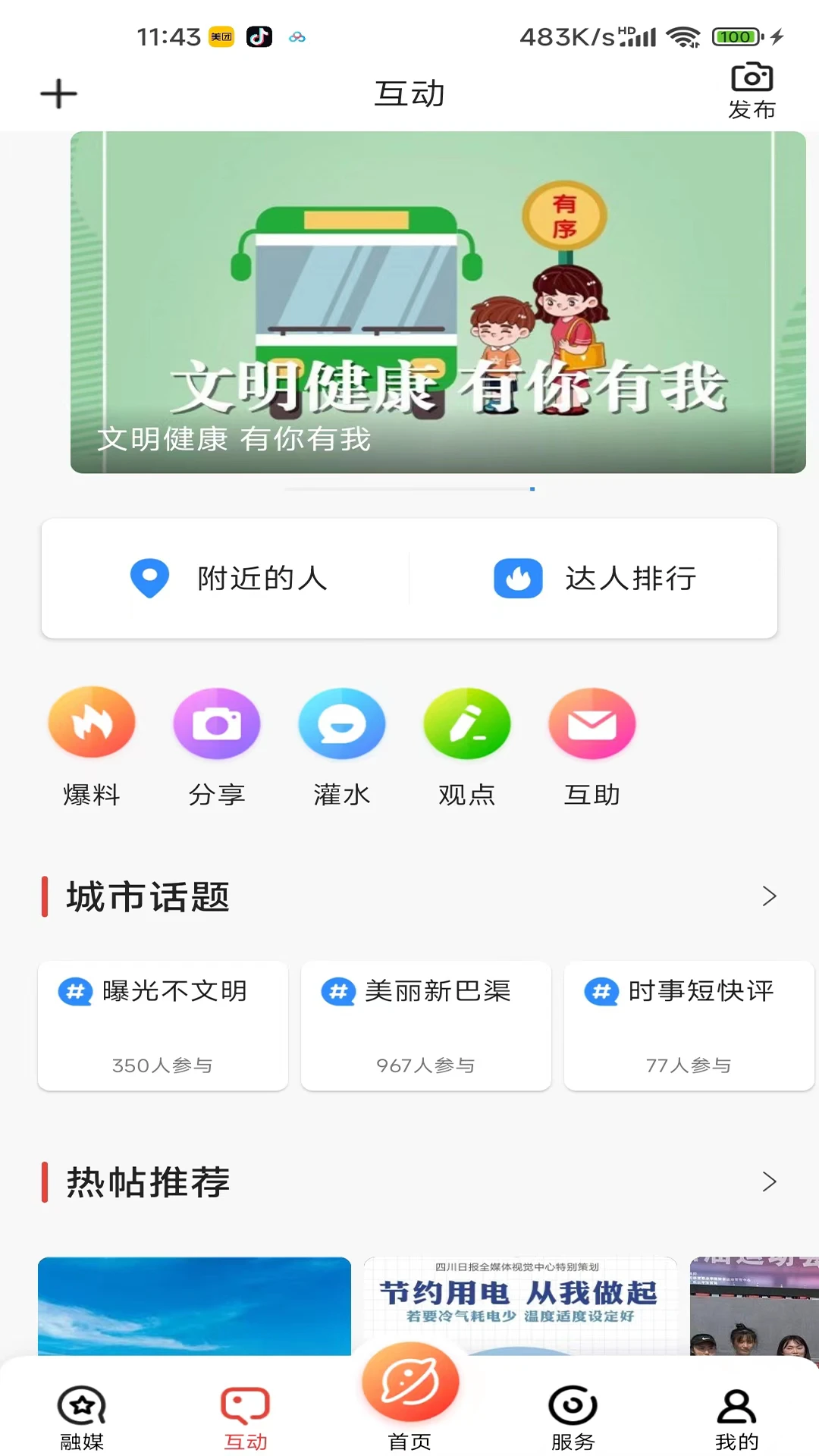 達(dá)州發(fā)布網(wǎng) v3.1.2 安卓版 2