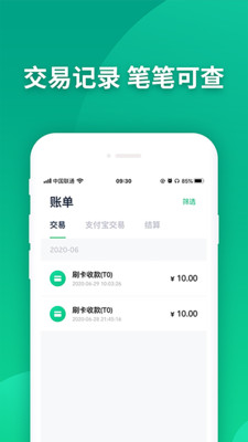 樂(lè)刷樂(lè)榕付移動(dòng)端 v1.8.8 安卓版 1