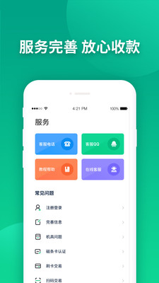 樂(lè)刷樂(lè)榕付移動(dòng)端 v1.8.8 安卓版 0