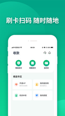樂(lè)刷樂(lè)榕付移動(dòng)端 v1.8.8 安卓版 2
