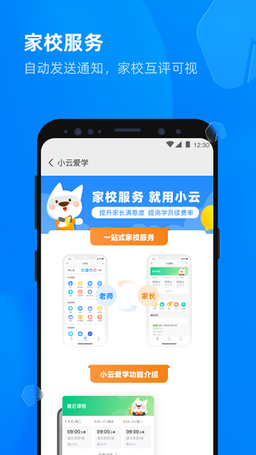 校管家云校軟件 v1.3.7 安卓版 0