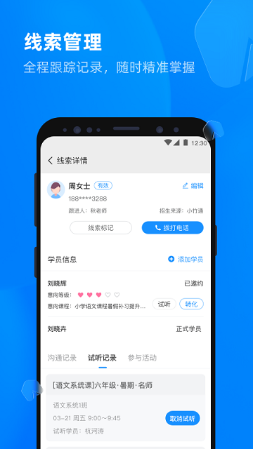 校管家云校軟件 v1.3.7 安卓版 1