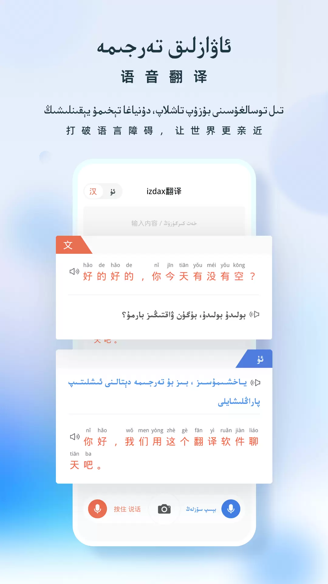 izdax翻譯app v4.8.8 安卓版 1