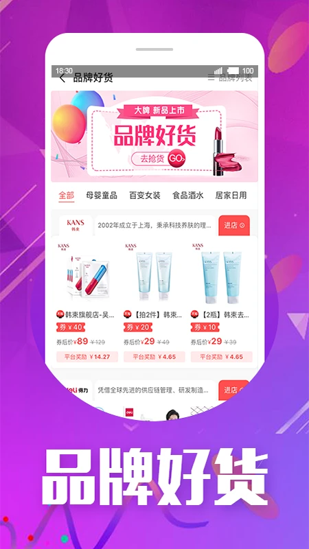 天天省錢大管家app v3.2.1 安卓版 0