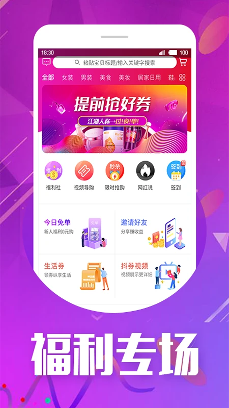 天天省錢大管家app v3.2.1 安卓版 2