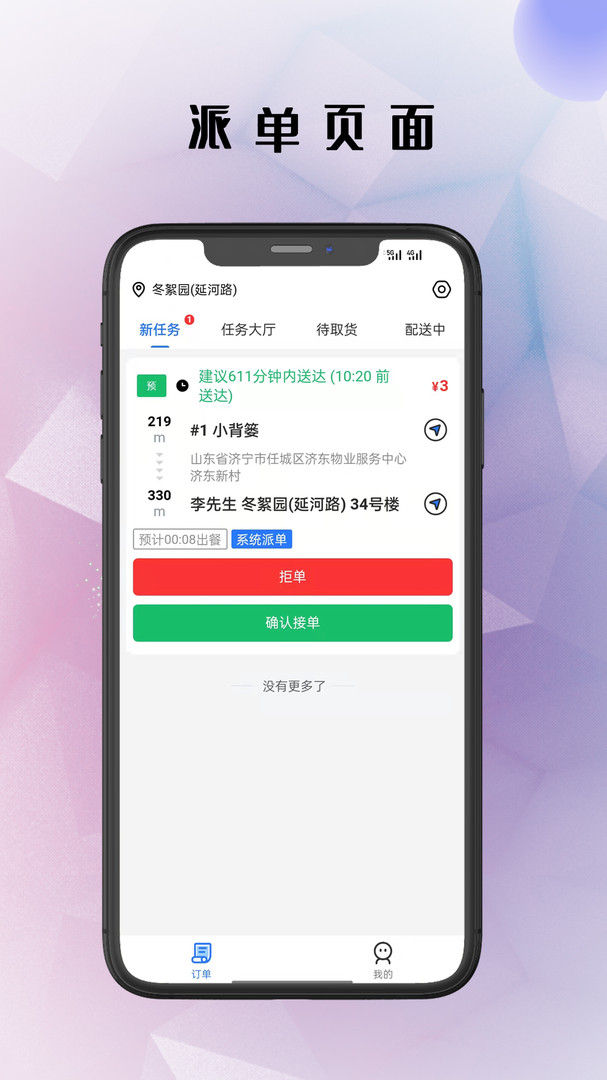 倉鼠外賣騎手版 v1.19.8 1