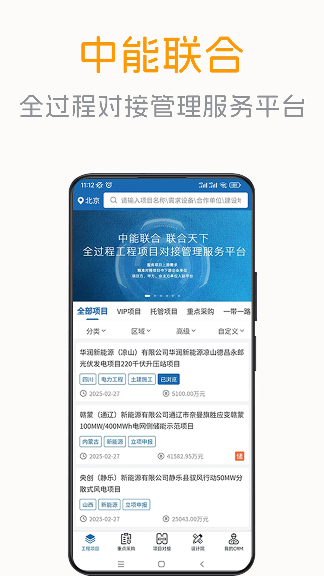 中能聯(lián)合項(xiàng)目信息網(wǎng) v7.4.6 安卓版 0