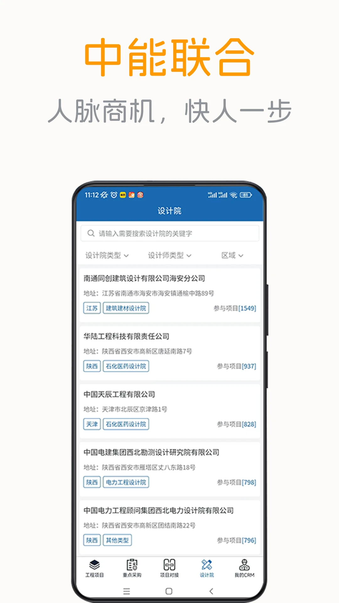 中能聯(lián)合項(xiàng)目信息網(wǎng) v7.4.6 安卓版 2