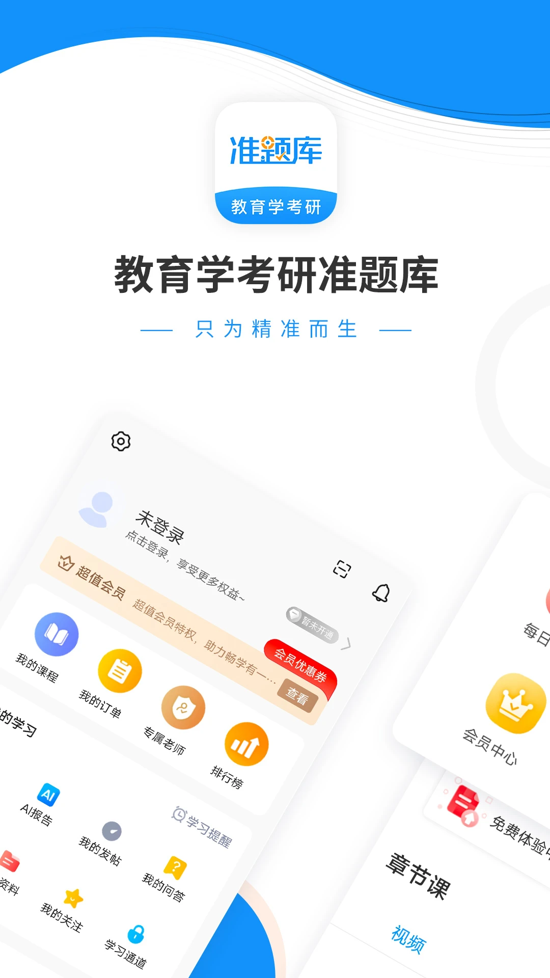 教育學考研準題庫官方手機版 v5.40 安卓版 2