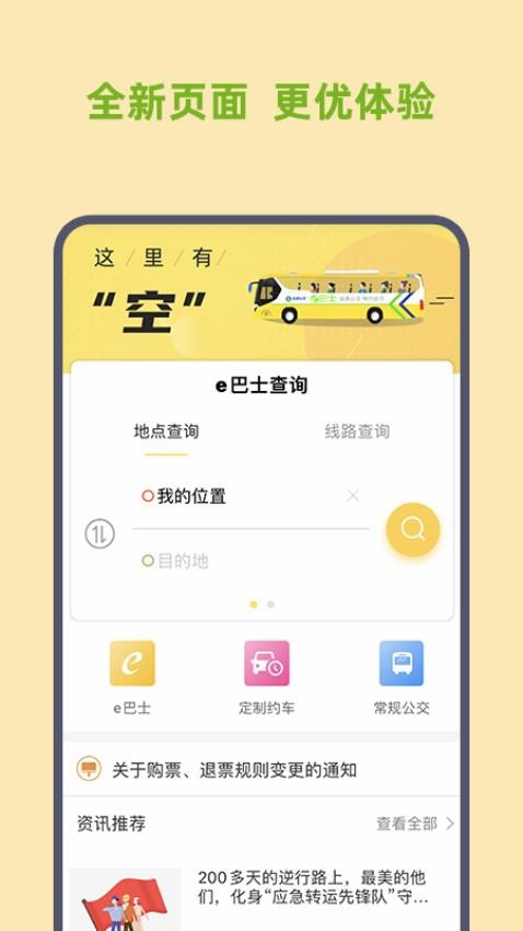 深圳e巴士 v2.9.3安卓版 0
