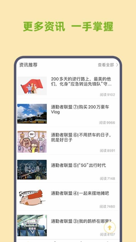 深圳e巴士 v2.9.3安卓版 2