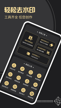 去水印工廠免費(fèi)版 v3.3.2 安卓版 2