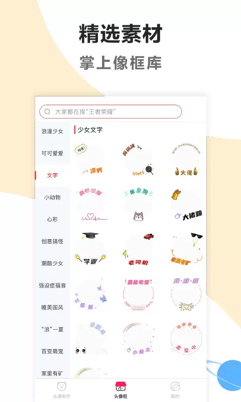 頭像制作美化app v1.3.6 安卓版 1